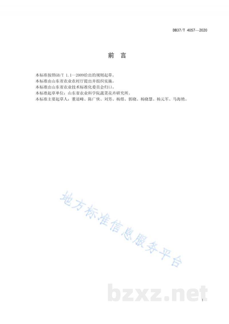 DB37/T 4057-2020马铃薯水肥一体化生产技术规程