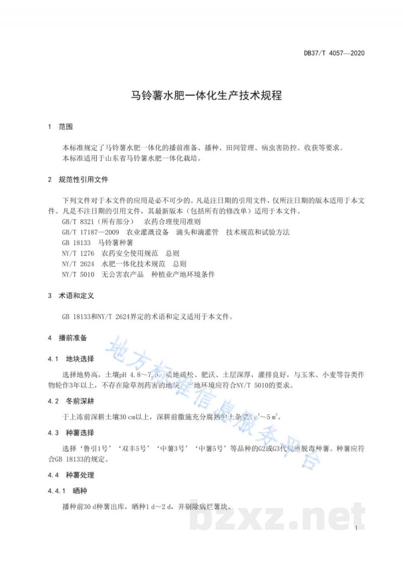 DB37/T 4057-2020马铃薯水肥一体化生产技术规程