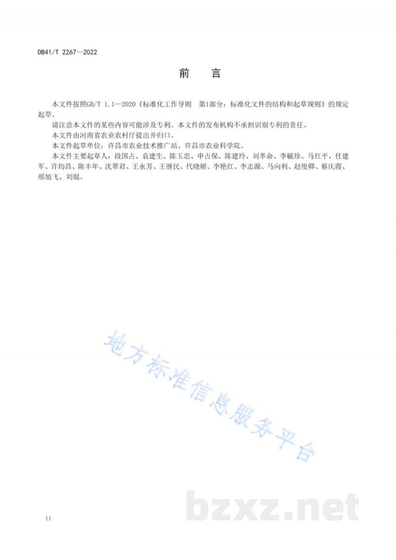 DB41/T 2267-2022夏大豆全程机械化生产技术规程
