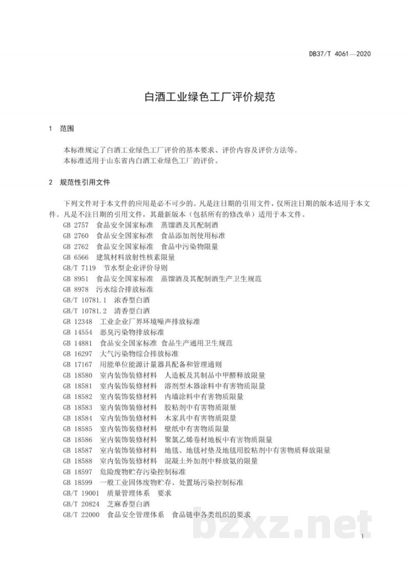 DB37/T 4061-2020白酒工业绿色工厂评价规范