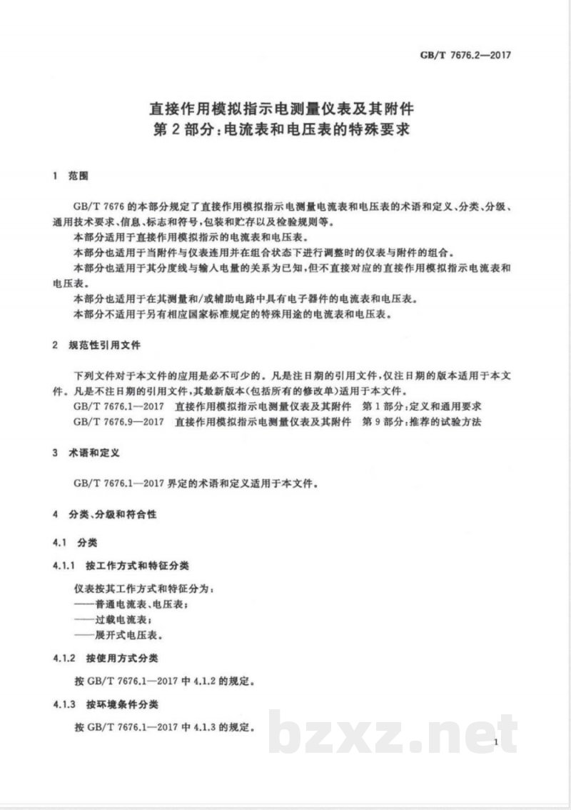 GB/T 7676.2-2017直接作用模拟指示电测量仪表及其附件 第2部分：电流表和电压表的特殊要求 