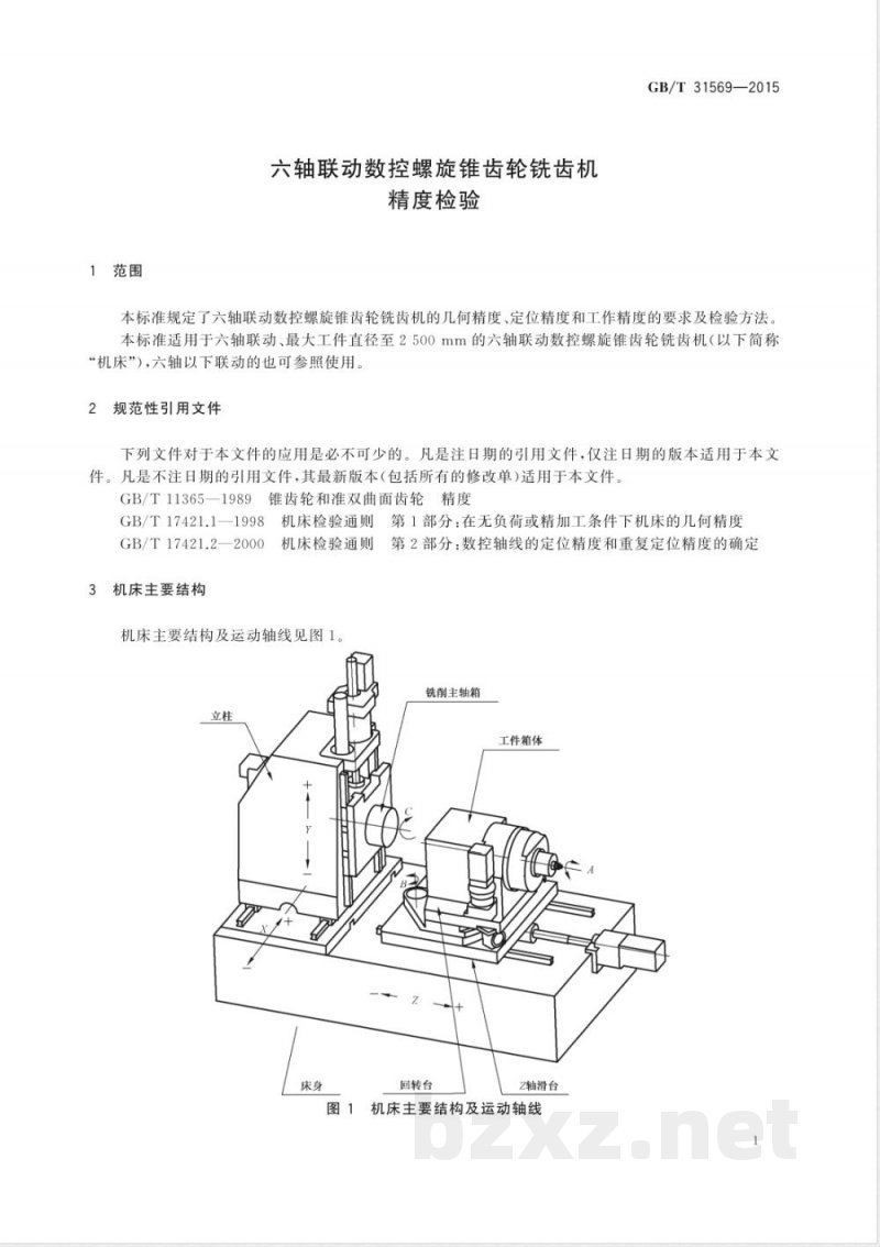 GB/T 31569-2015六轴联动数控螺旋锥齿轮铣齿机 精度检验 
