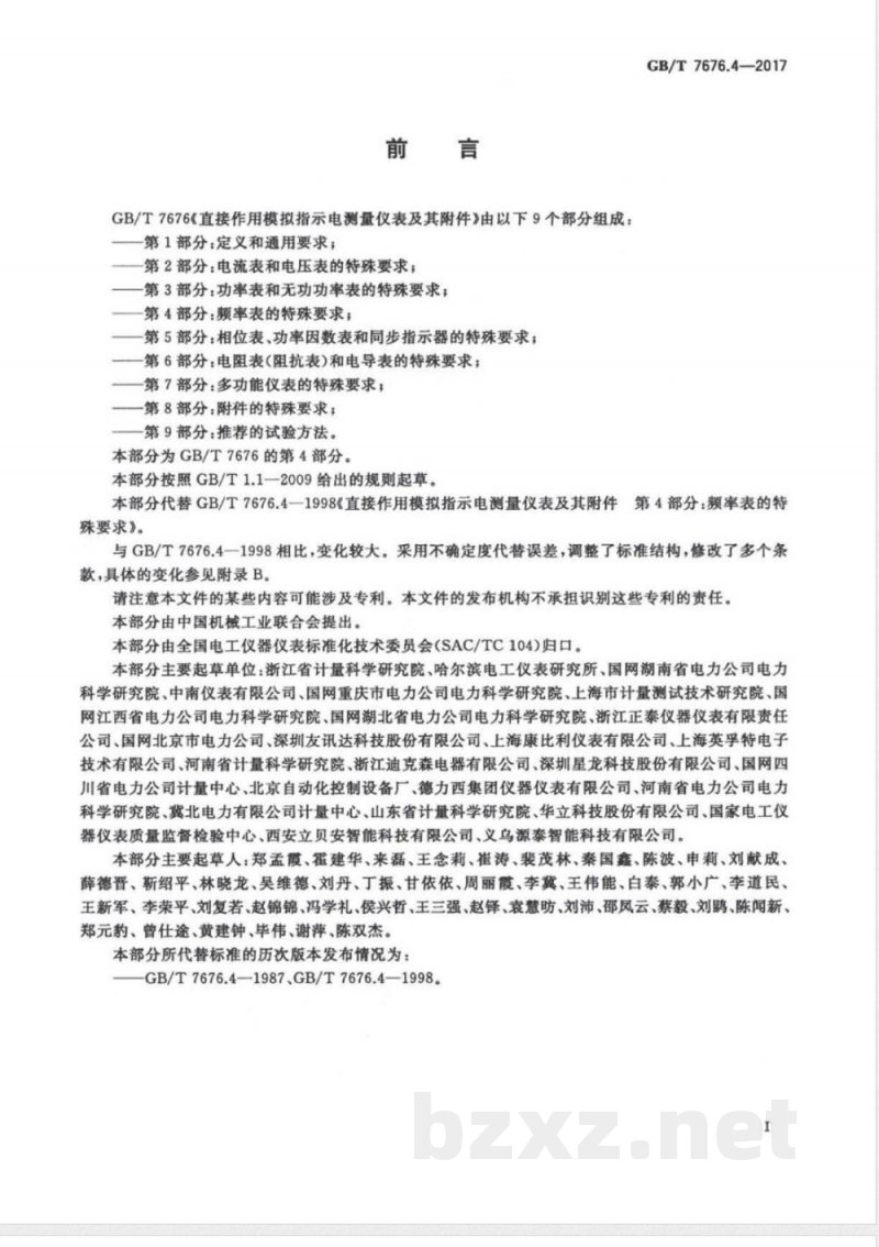 GB/T 7676.4-2017直接作用模拟指示电测量仪表及其附件 第4部分：频率表的特殊要求 