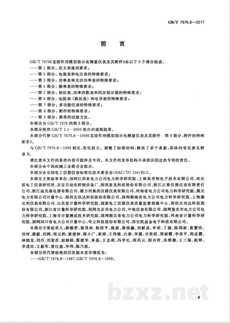 GB/T 7676.8-2017直接作用模拟指示电测量仪表及其附件 第8部分：附件的特殊要求 