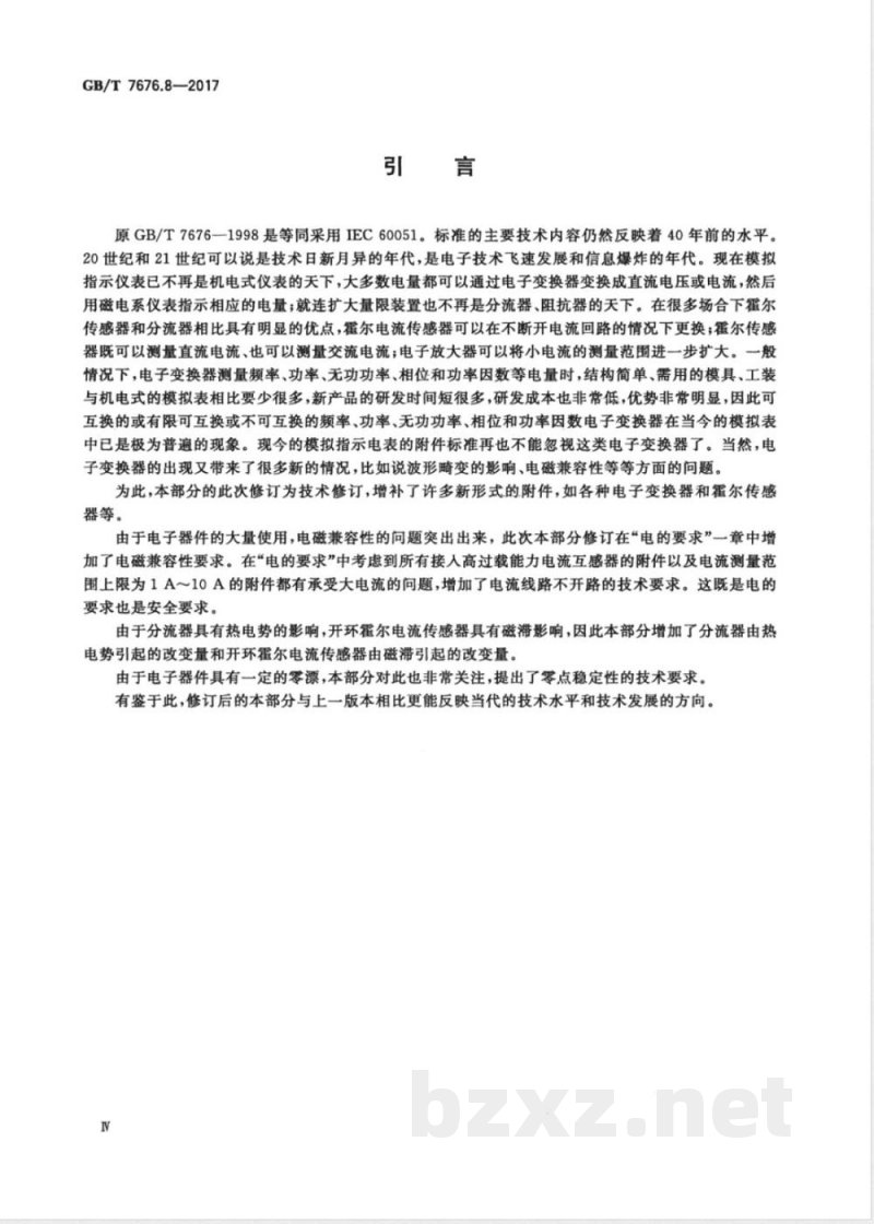 GB/T 7676.8-2017直接作用模拟指示电测量仪表及其附件 第8部分：附件的特殊要求 