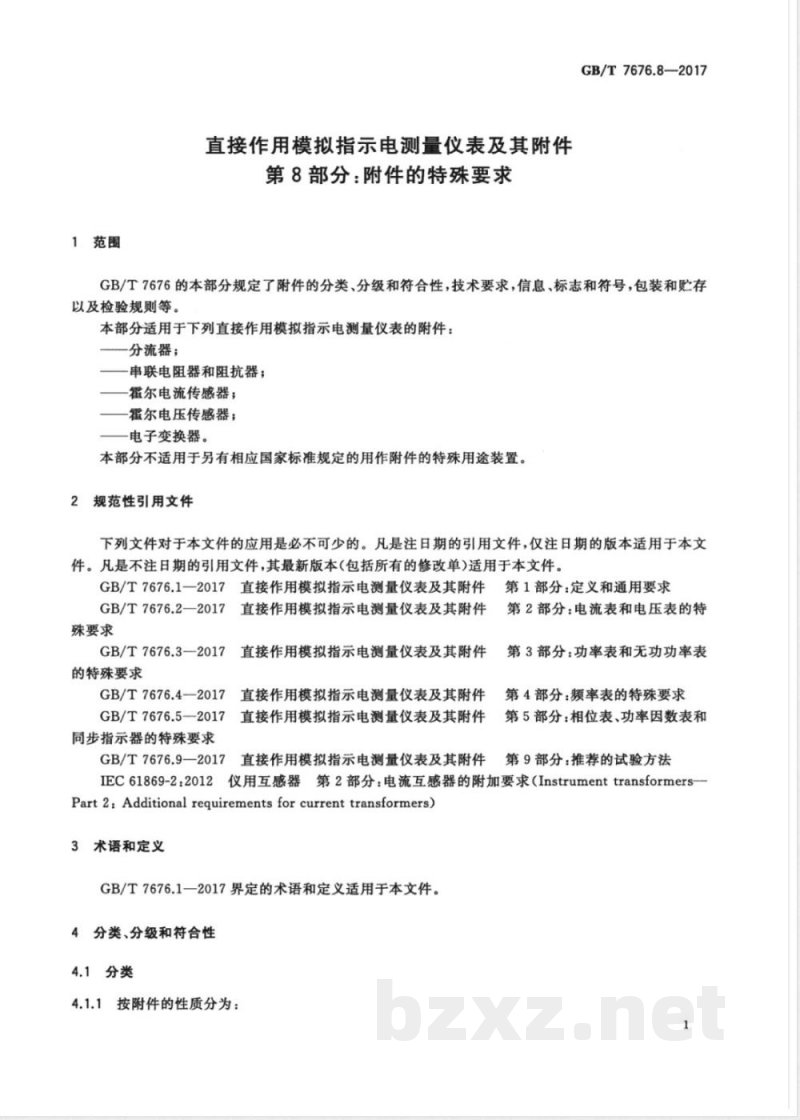 GB/T 7676.8-2017直接作用模拟指示电测量仪表及其附件 第8部分：附件的特殊要求 