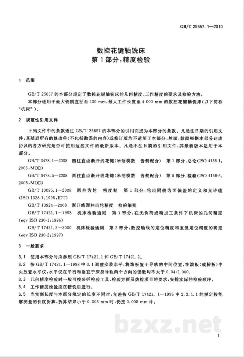 GB/T 25657.1-2010数控花键轴铣床 第1部分：精度检验 