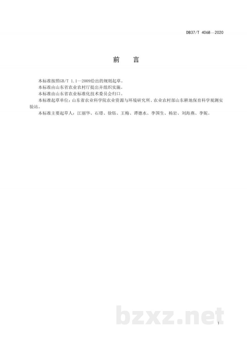 DB37/T 4068-2020大葱小麦轮套作简化施肥技术规程