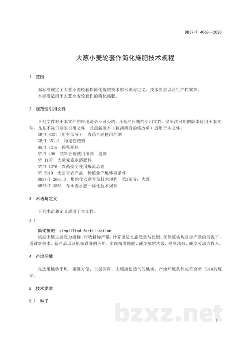 DB37/T 4068-2020大葱小麦轮套作简化施肥技术规程