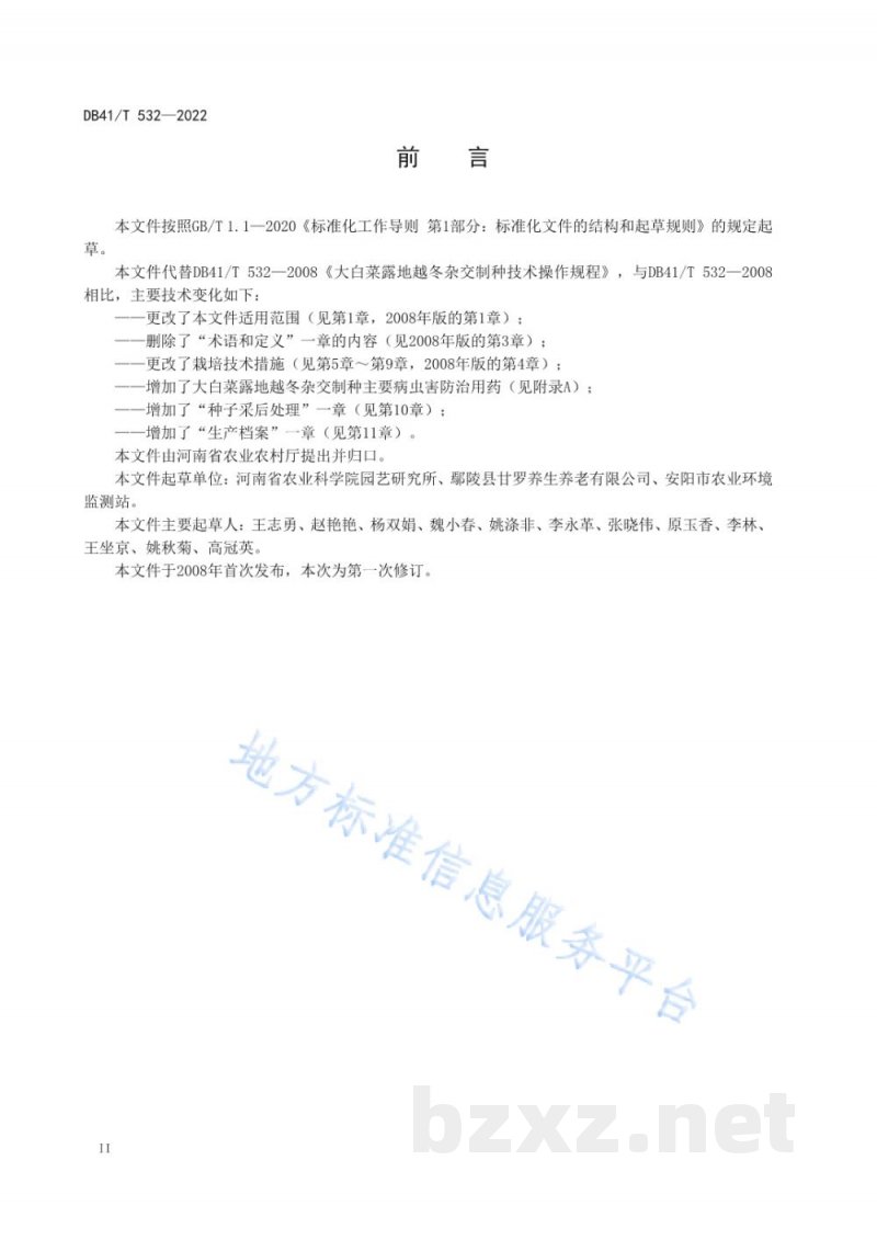 DB41/T 532-2022大白菜露地越冬杂交制种技术规程