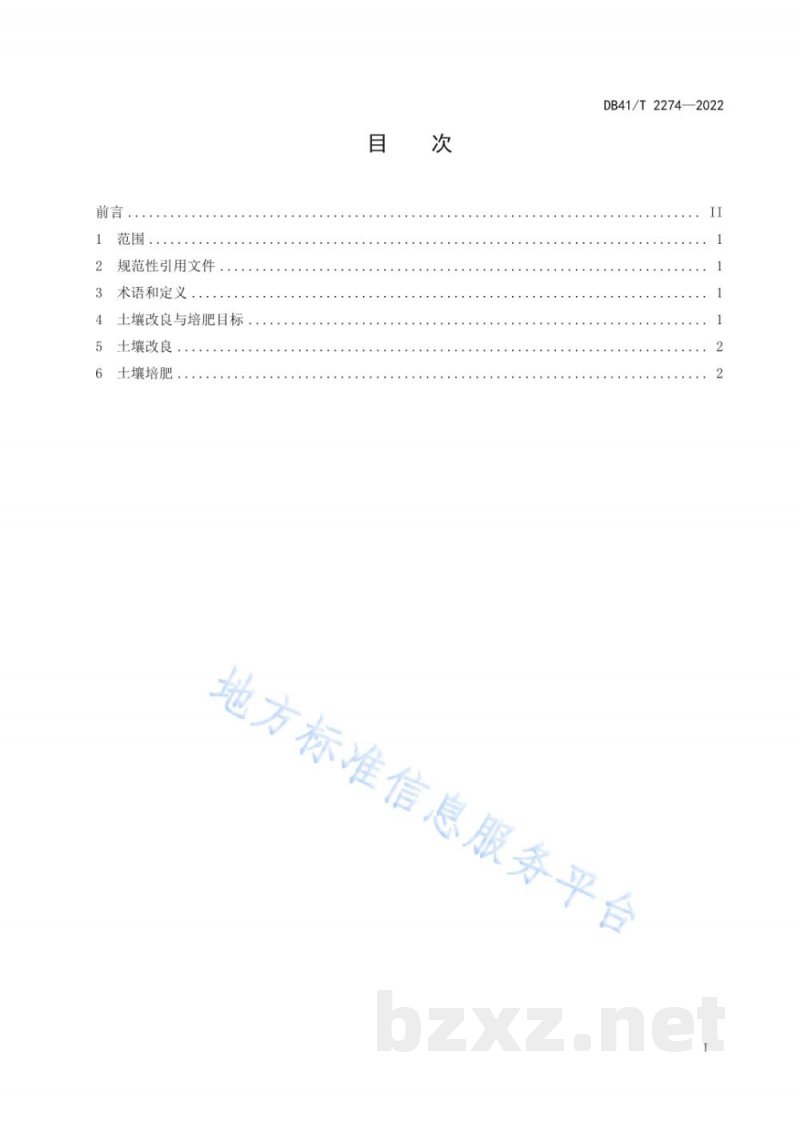 DB41/T 2274-2022冬小麦-夏玉米一年两熟区耕层浅薄土壤改良技术规程