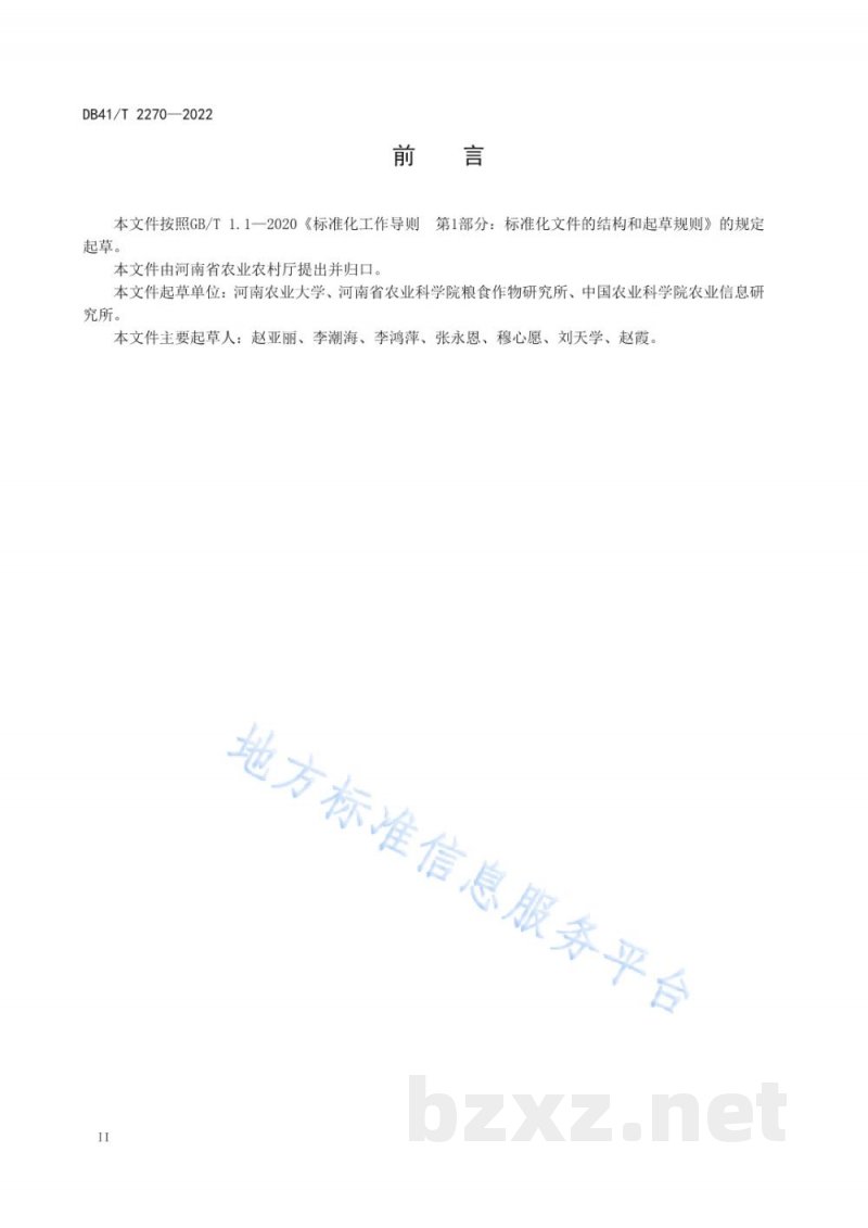 DB41/T 2270-2022砂姜黑土合理耕层构建技术规程