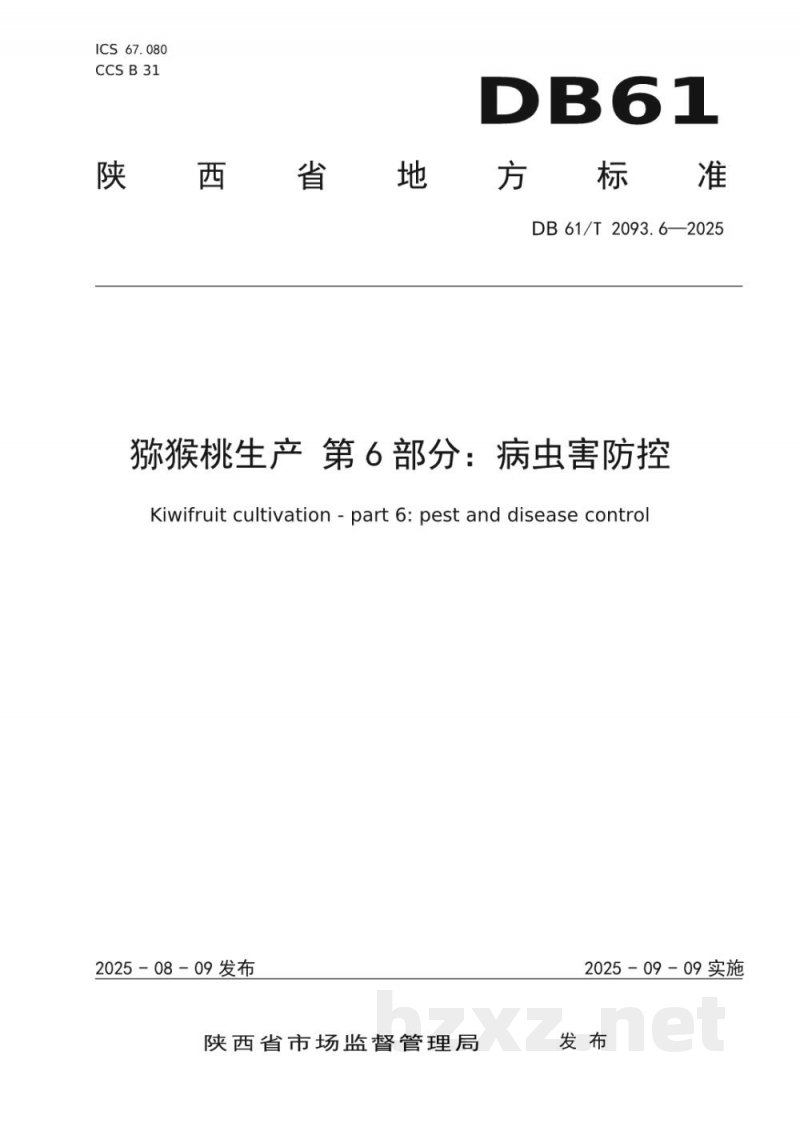 DB61/T 2093.6-2025猕猴桃生产 第6部分：病虫害防控