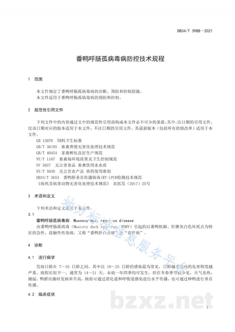 DB34/T 3988-2021番鸭呼肠孤病毒病防控技术规程