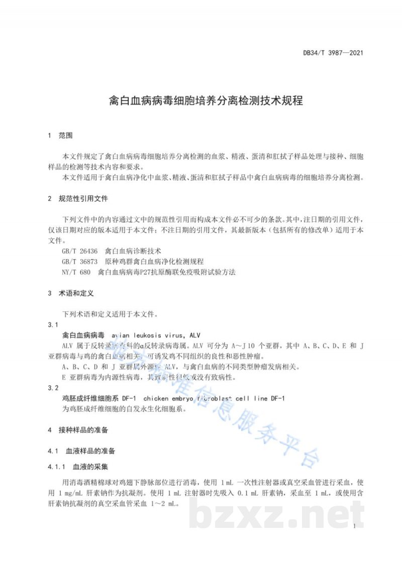 DB34/T 3987-2021禽白血病病毒细胞培养分离检测技术规程