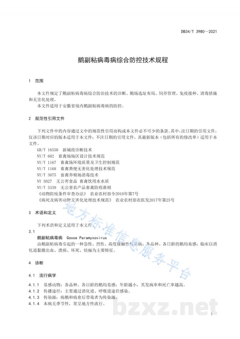 DB34/T 3980-2021鹅副粘病毒病综合防控技术规程