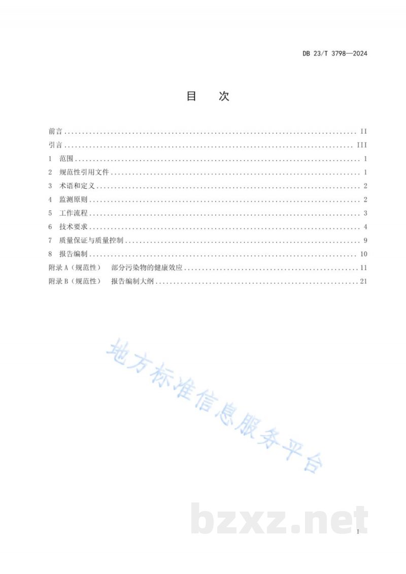 DB23/T 3798-2024环境与健康监测技术规范