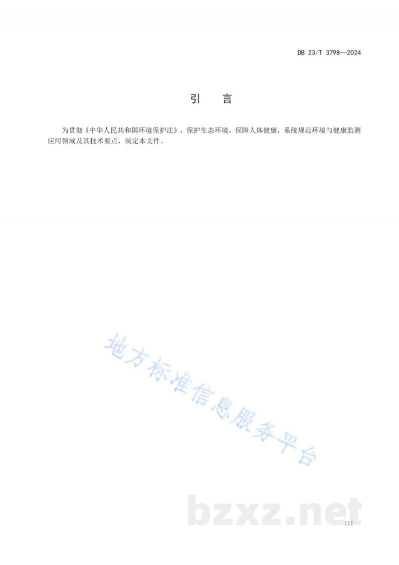 DB23/T 3798-2024环境与健康监测技术规范