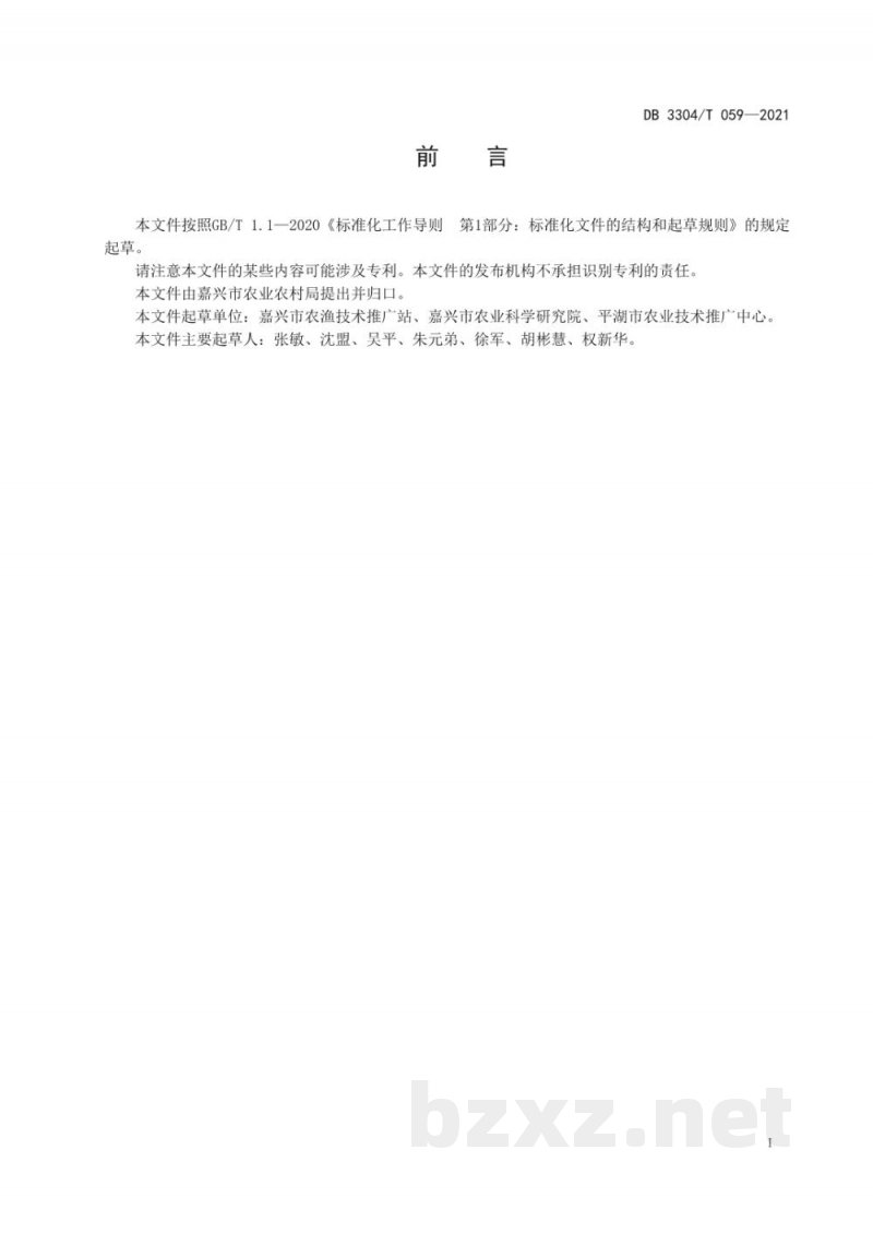 DB3304/T 059-2021大球盖菇设施生产技术规范