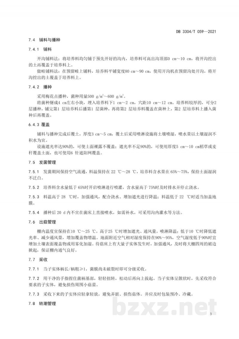 DB3304/T 059-2021大球盖菇设施生产技术规范