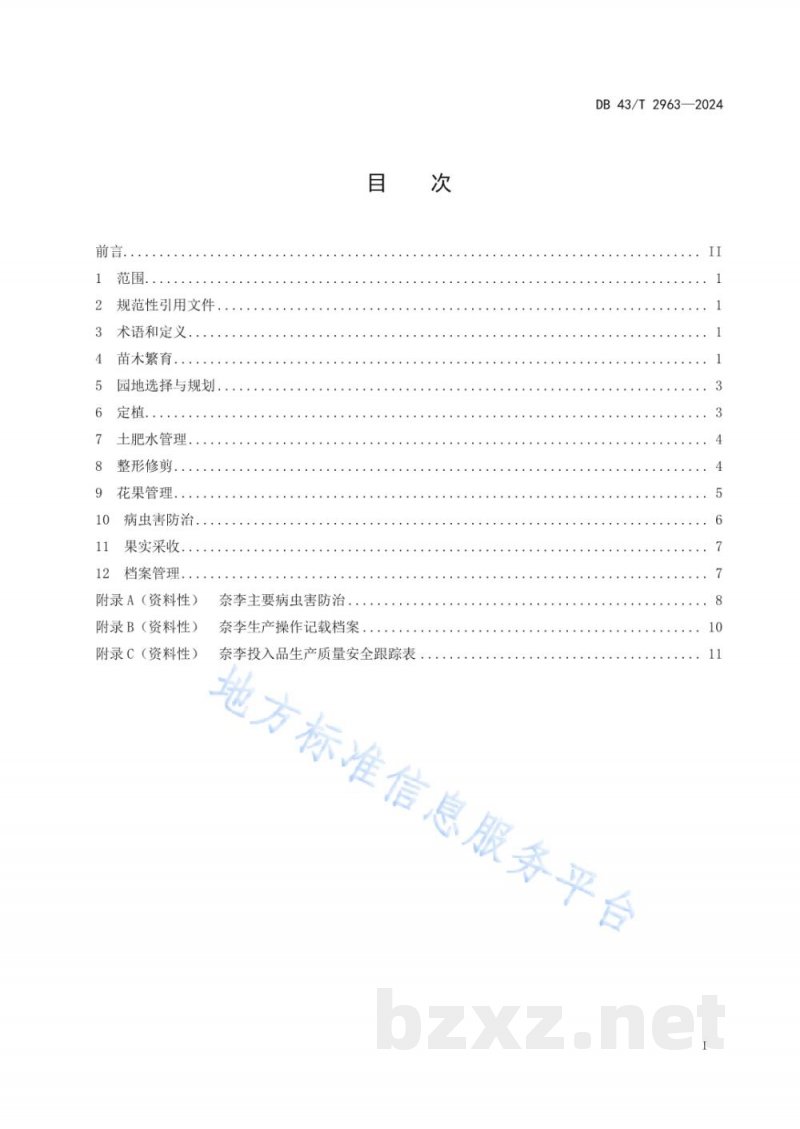 DB43/T 2963-2024奈李生产技术规程