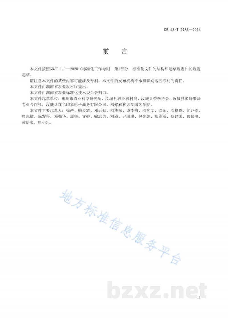 DB43/T 2963-2024奈李生产技术规程