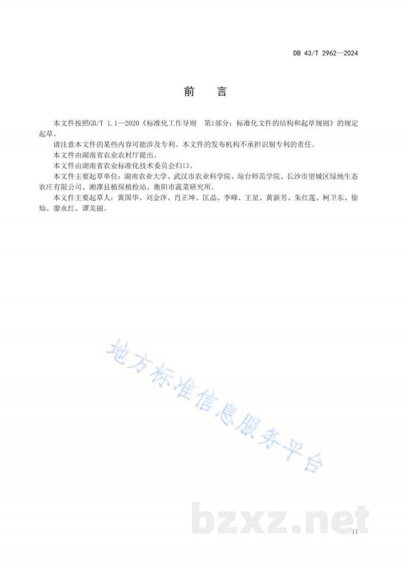 DB43/T 2962-2024莲缢管蚜绿色防控技术规程