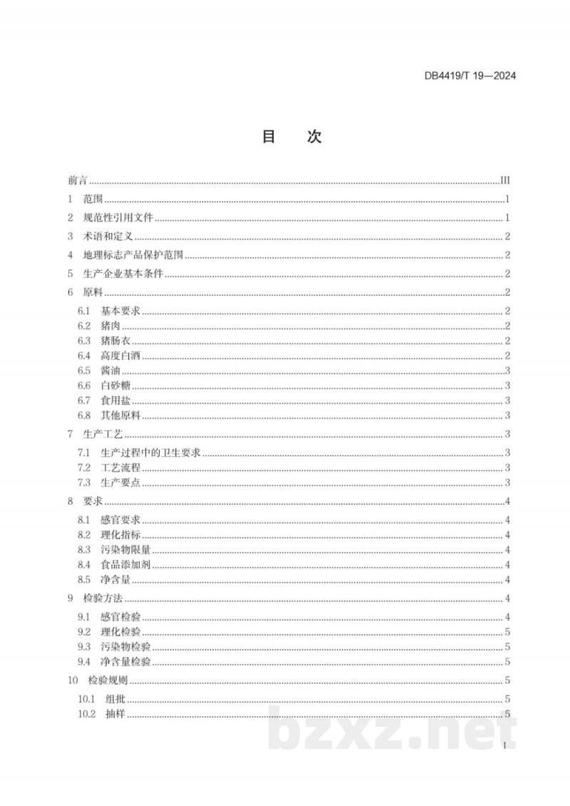 DB4419/T 19-2024地理标志产品 东莞腊肠