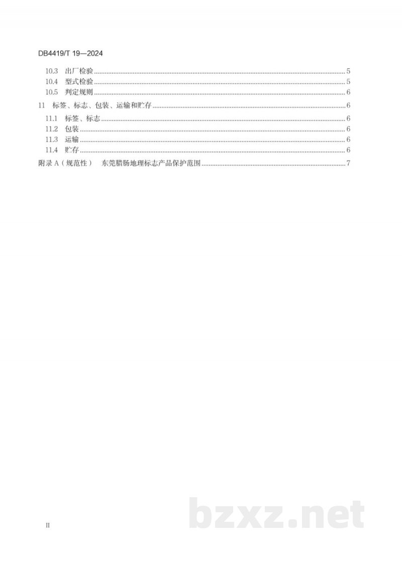 DB4419/T 19-2024地理标志产品 东莞腊肠