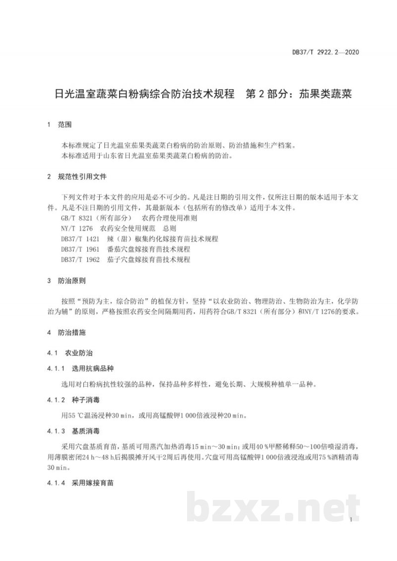 DB37/T 2922.2-2020日光温室蔬菜白粉病综合防治技术规程 第2部分：茄果类蔬菜