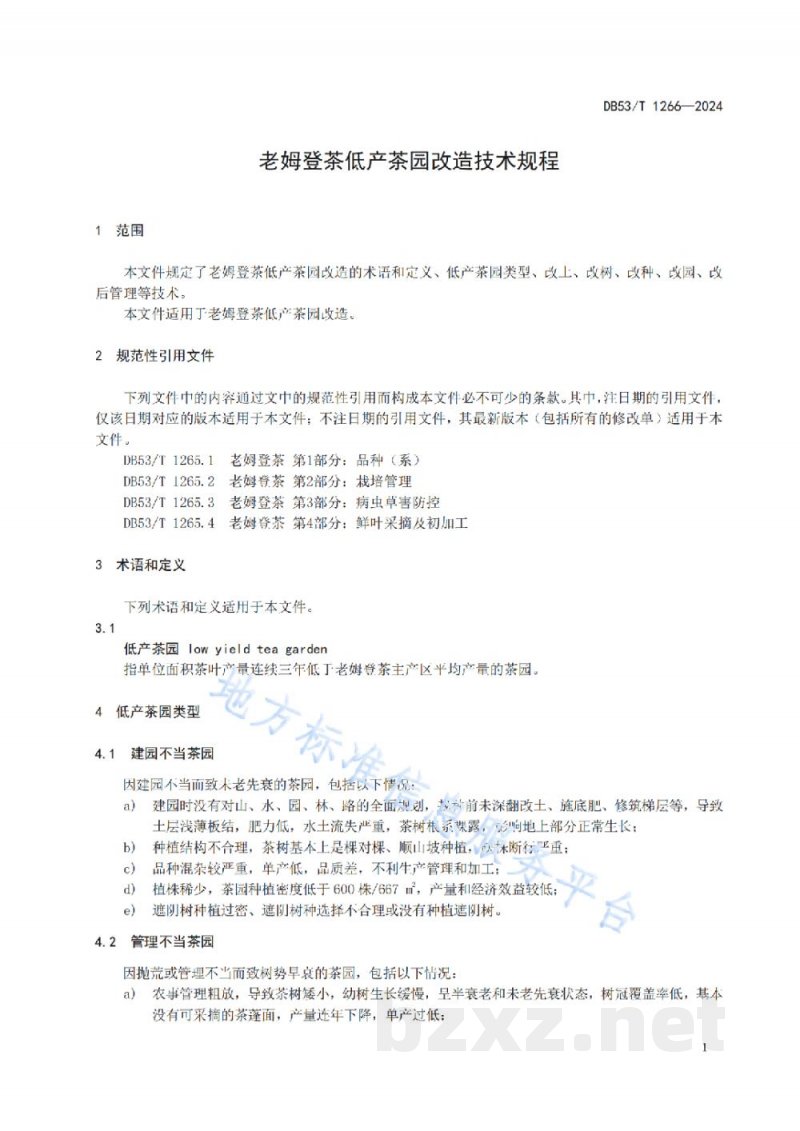 DB53/T 1266-2024老姆登茶低产茶园改造技术规程