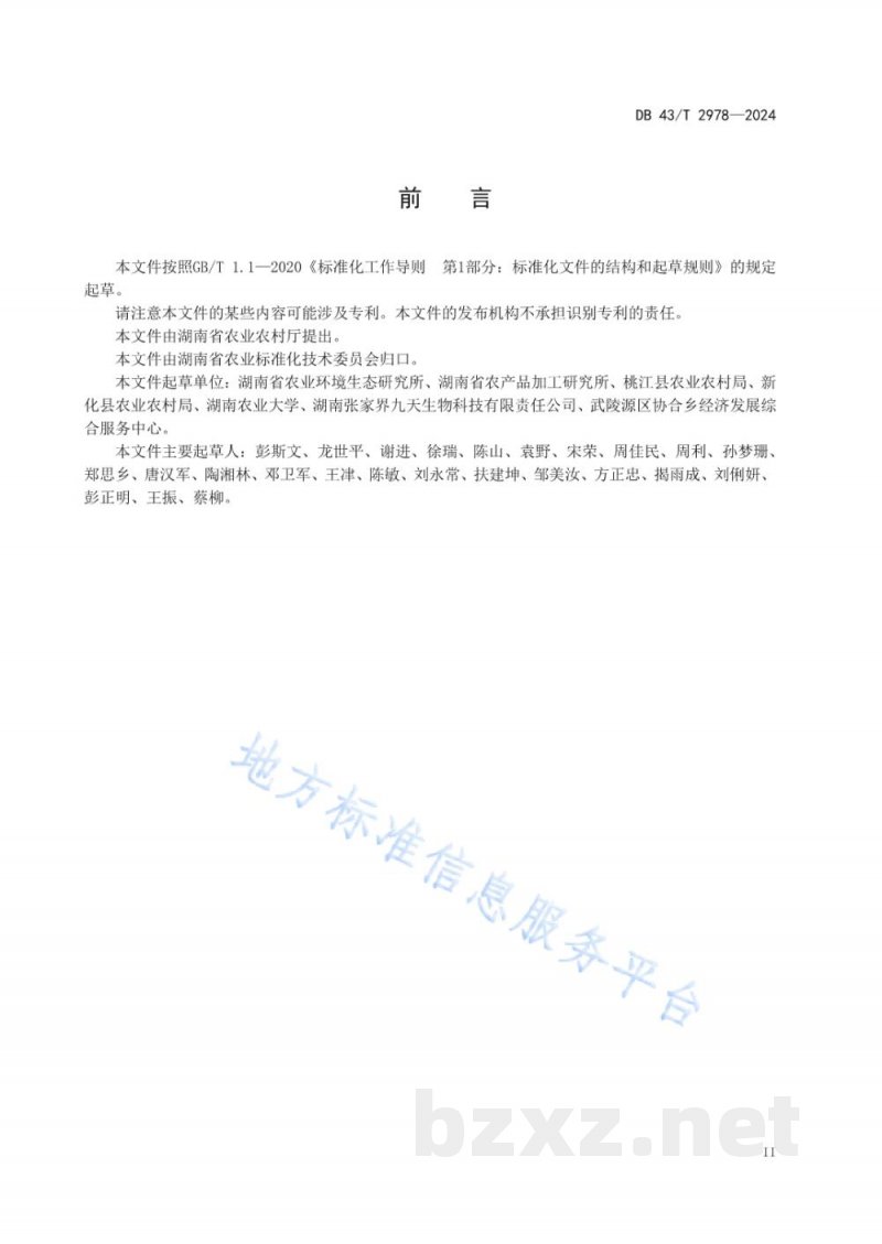 DB43/T 2978-2024葛病虫害绿色防控技术规程