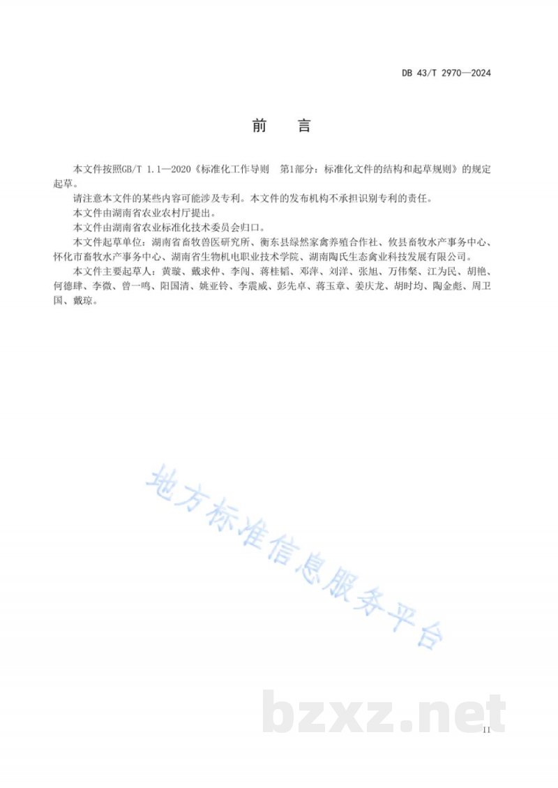 DB43/T 2970-2024攸县麻鸭营养需要