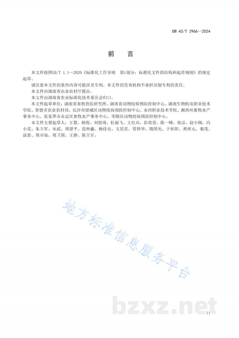 DB43/T 2966-2024种鸡场禽白血病净化技术规程
