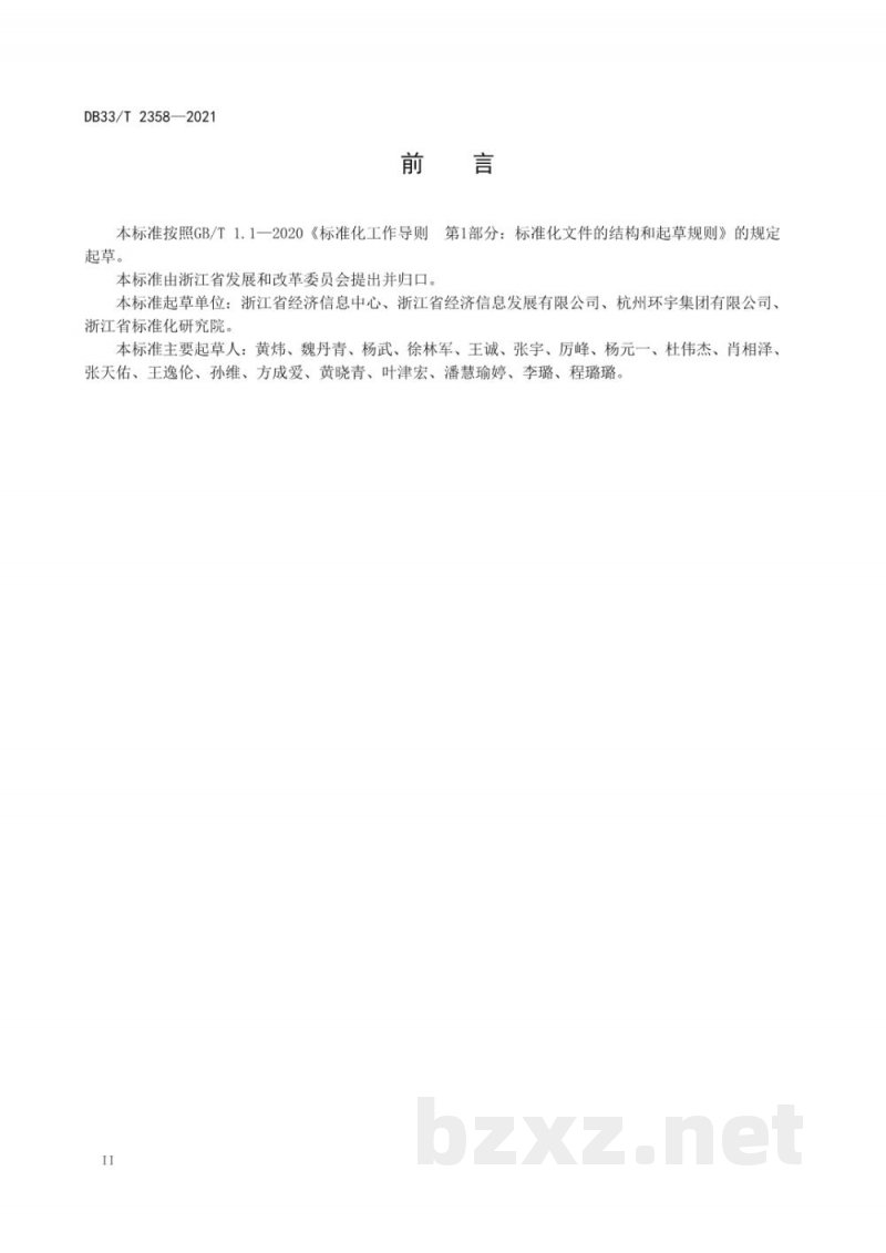DB33/T 2358-2021绿色仓储综合能耗和二氧化碳排放等级划分