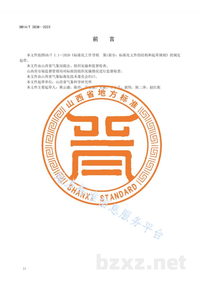 DB14/T 2838-2023臭氧污染气象条件等级划分