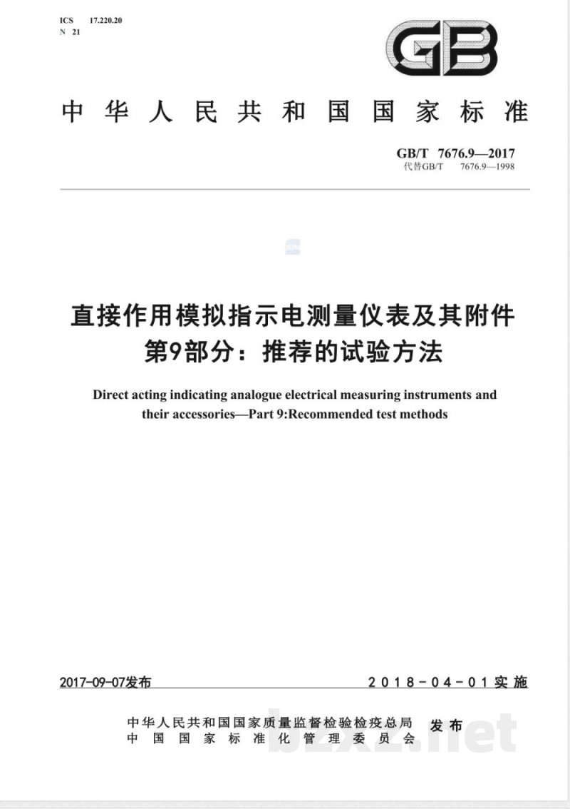 GB/T 7676.9-2017直接作用模拟指示电测量仪表及其附件 第9部分：推荐的试验方法 