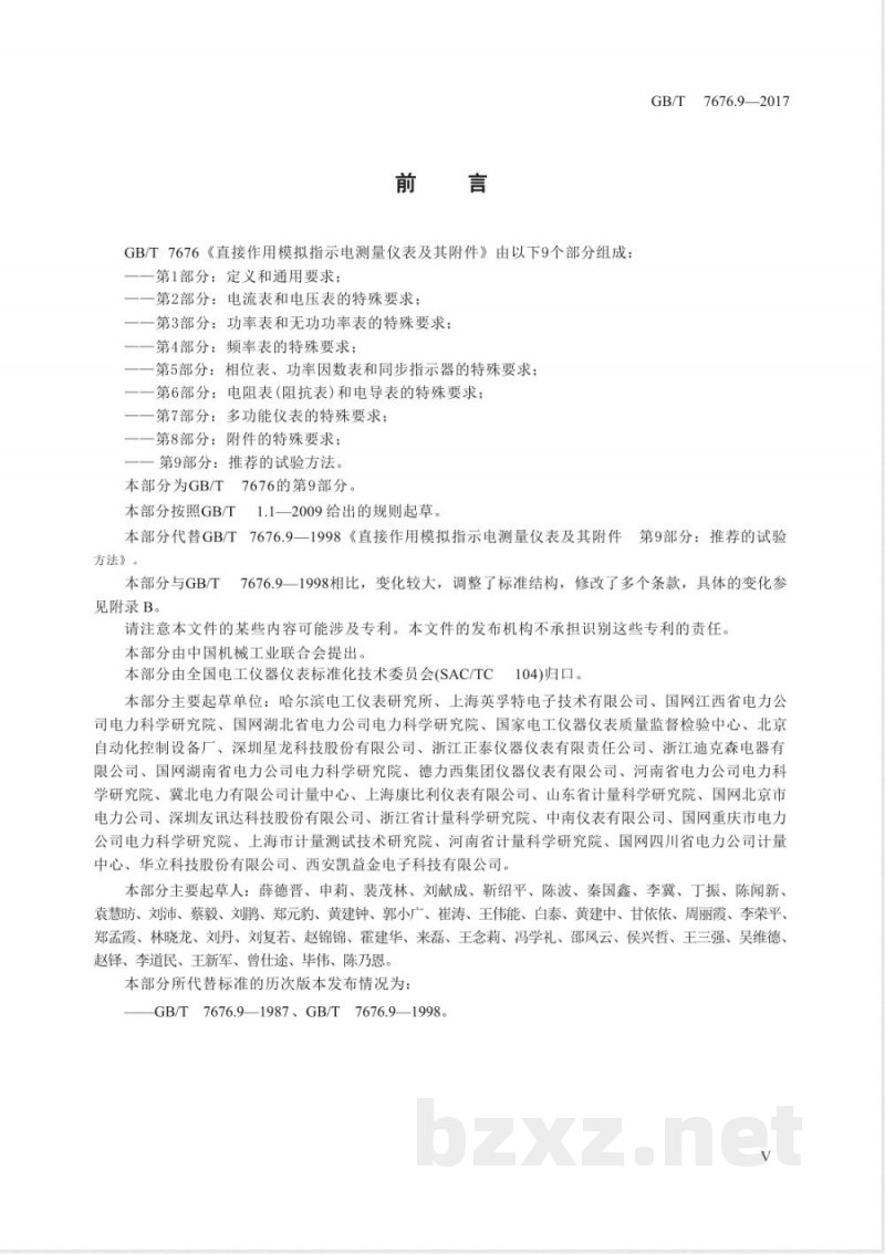 GB/T 7676.9-2017直接作用模拟指示电测量仪表及其附件 第9部分：推荐的试验方法 