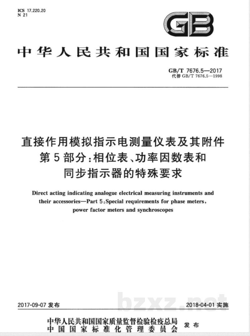 GB/T 7676.5-2017直接作用模拟指示电测量仪表及其附件 第5部分：相位表、功率因数表和同步指示器的特殊要求 