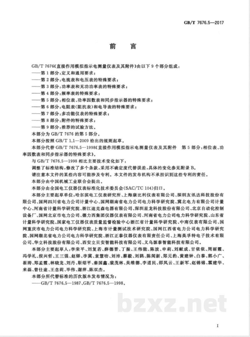 GB/T 7676.5-2017直接作用模拟指示电测量仪表及其附件 第5部分：相位表、功率因数表和同步指示器的特殊要求 