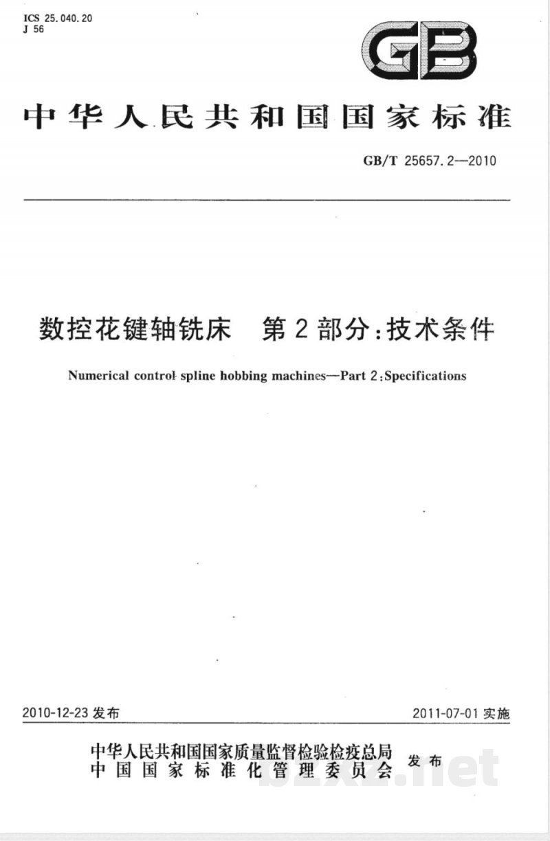 GB/T 25657.2-2010数控花键轴铣床 第2部分：技术条件 