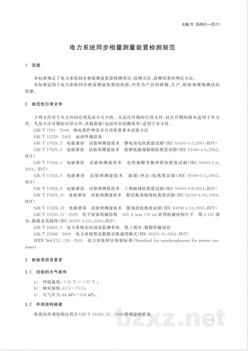 GB/T 26862-2011电力系统同步相量测量装置检测规范 