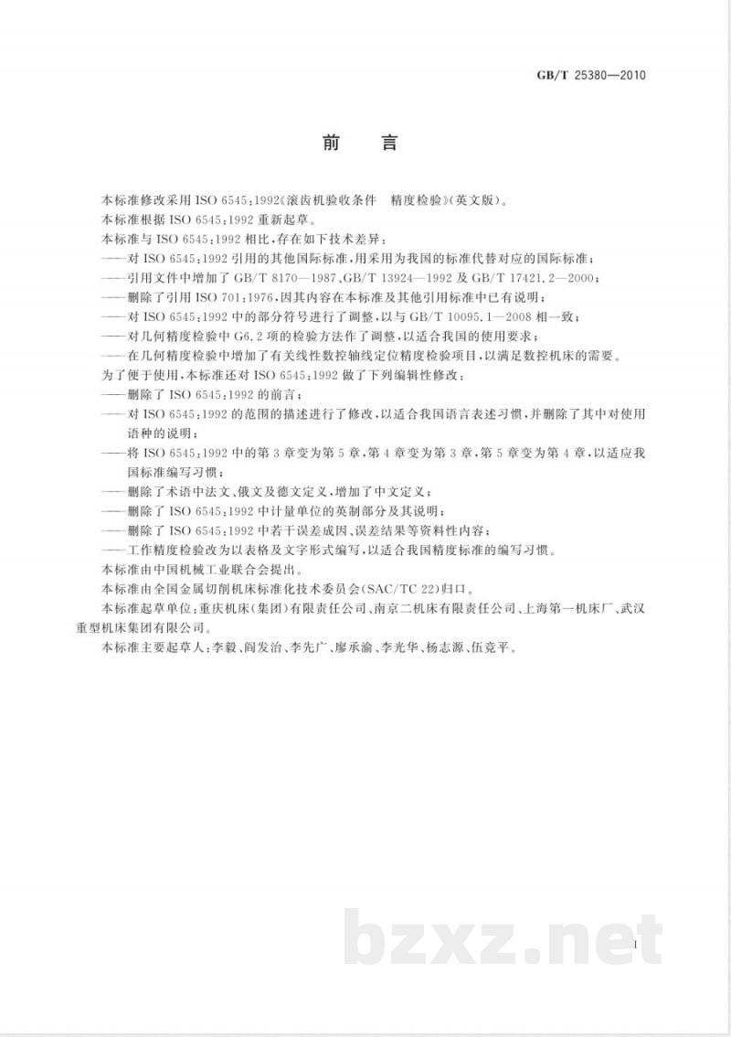 GB/T 25380-2010数控滚齿机 精度检验 