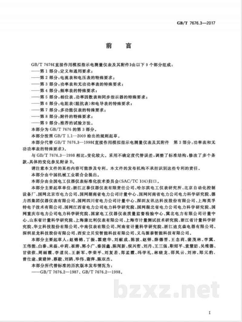 GB/T 7676.3-2017直接作用模拟指示电测量仪表及其附件 第3部分：功率表和无功功率表的特殊要求 