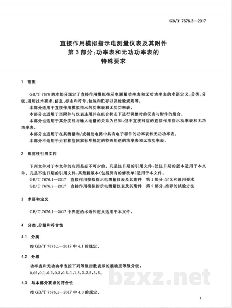 GB/T 7676.3-2017直接作用模拟指示电测量仪表及其附件 第3部分：功率表和无功功率表的特殊要求 