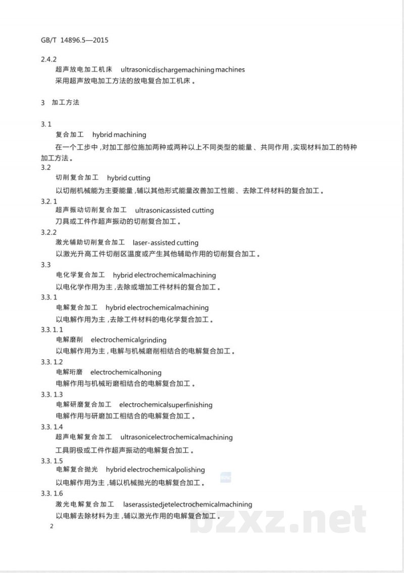 GB/T 14896.5-2015特种加工机床 术语 第5部分：复合加工机床 