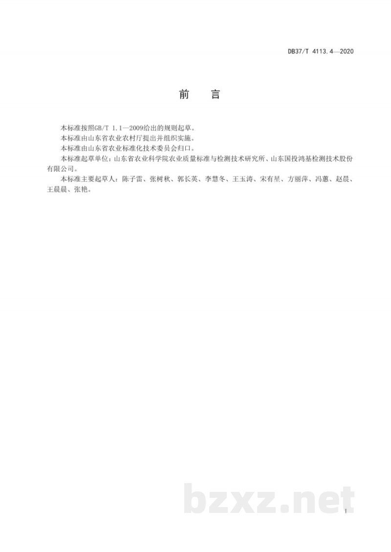 DB37/T 4113.4-2020蔬菜、水果中农药多残留的快速检测方法 原位电离质谱法 第4部分：茄果类蔬菜