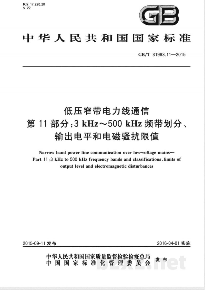 GB/T 31983.11-2015低压窄带电力线通信 第11部分：3 kHz～500 kHz频带划分、输出电平和电磁骚扰限值 