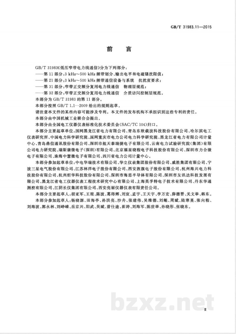 GB/T 31983.11-2015低压窄带电力线通信 第11部分：3 kHz～500 kHz频带划分、输出电平和电磁骚扰限值 