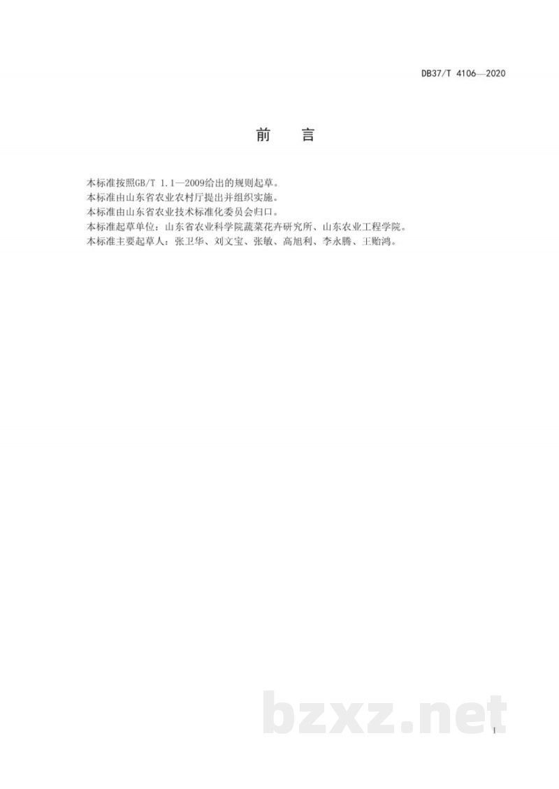 DB37/T 4106-2020设施板栗南瓜良好农业操作技术规程